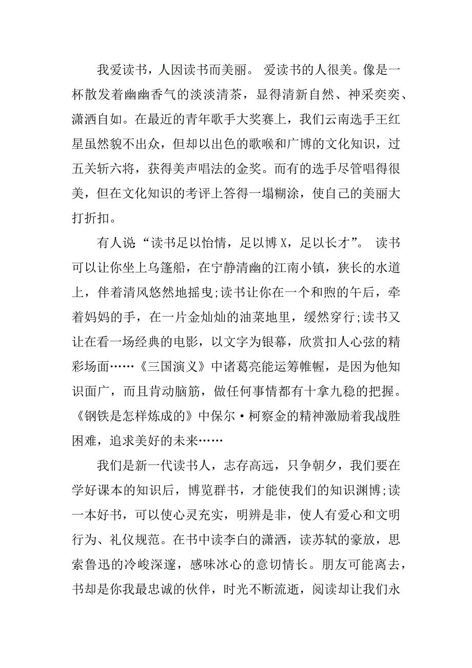 读书点亮人生的演讲稿.docx_第4页