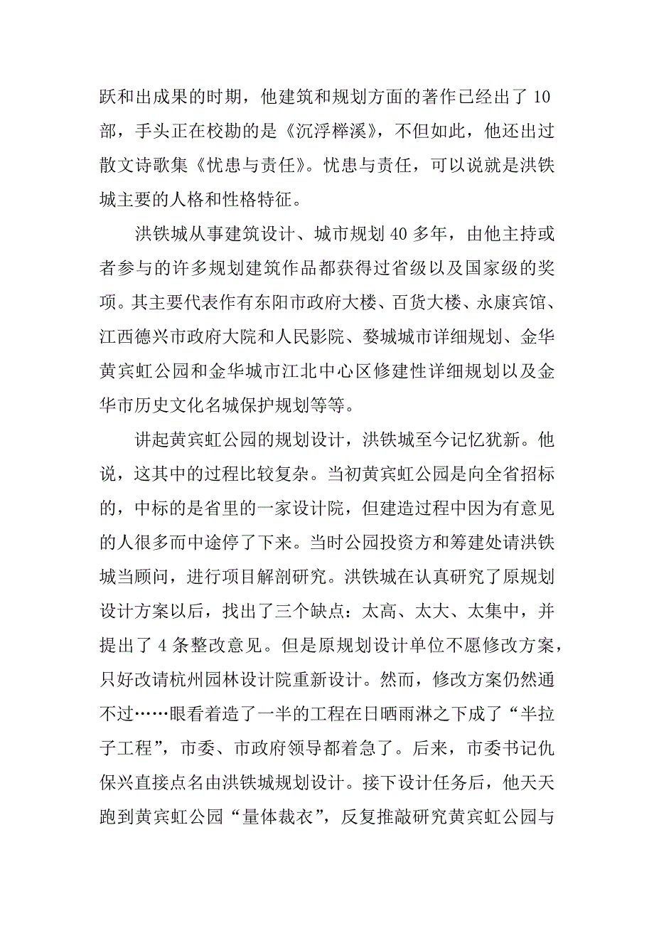 铁城 信息 实习报告.docx_第2页