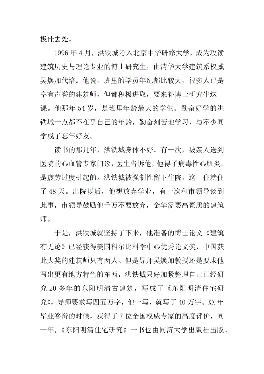 铁城 信息 实习报告.docx_第4页