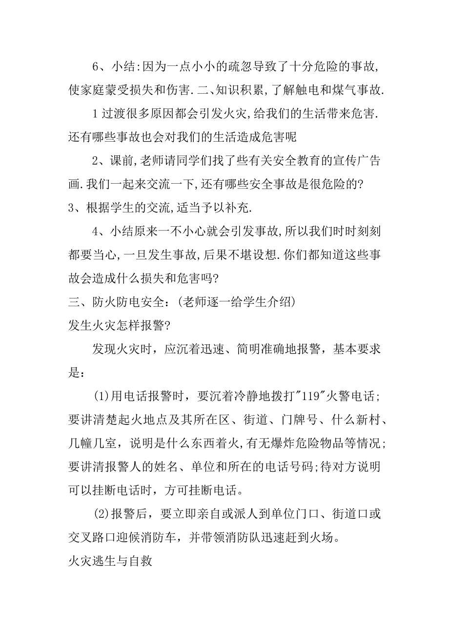 防电防火安全教育教案.doc_第2页