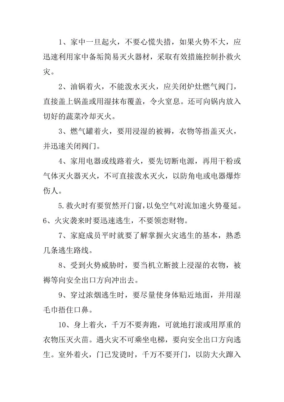 防电防火安全教育教案.doc_第3页