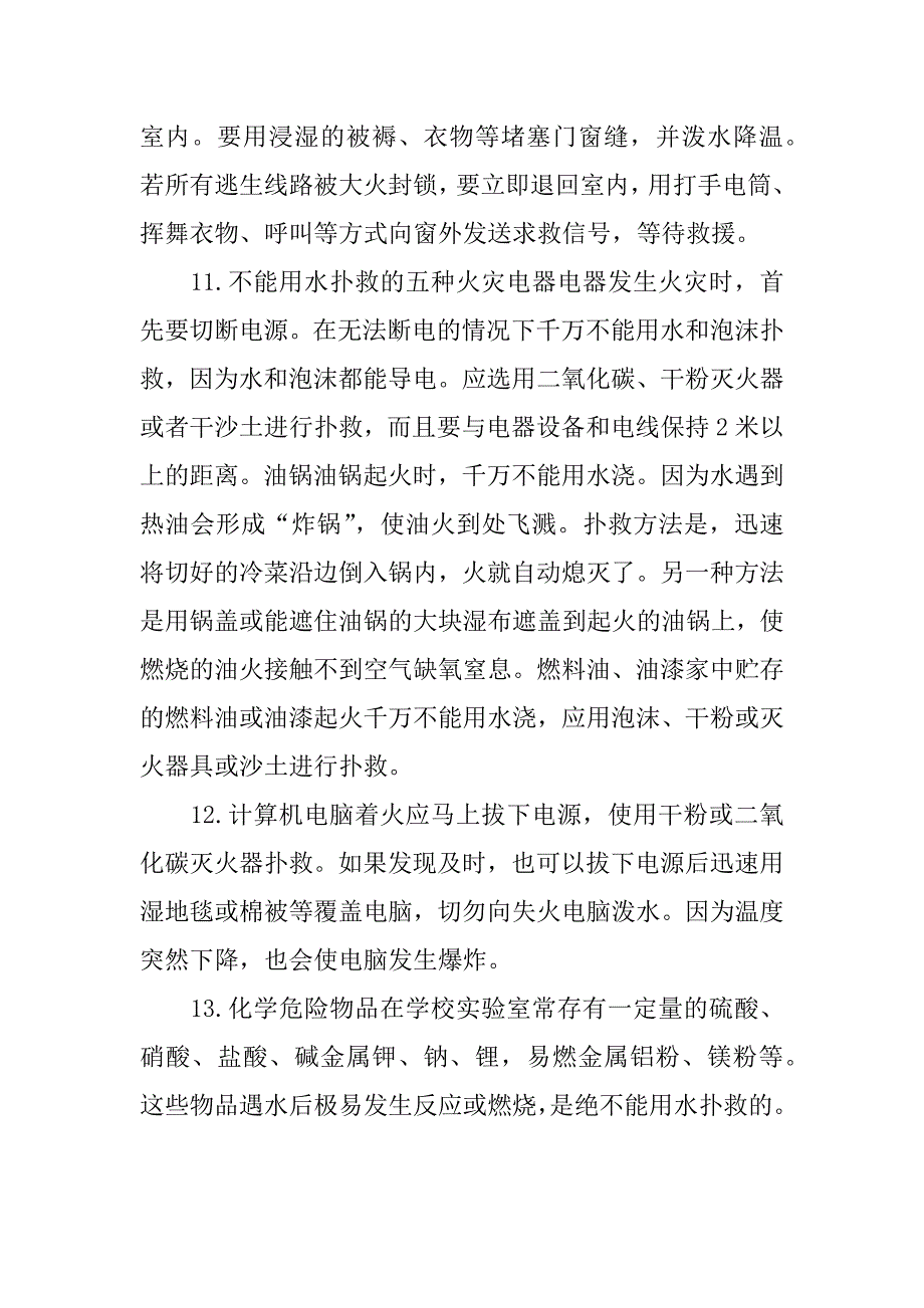 防电防火安全教育教案.doc_第4页