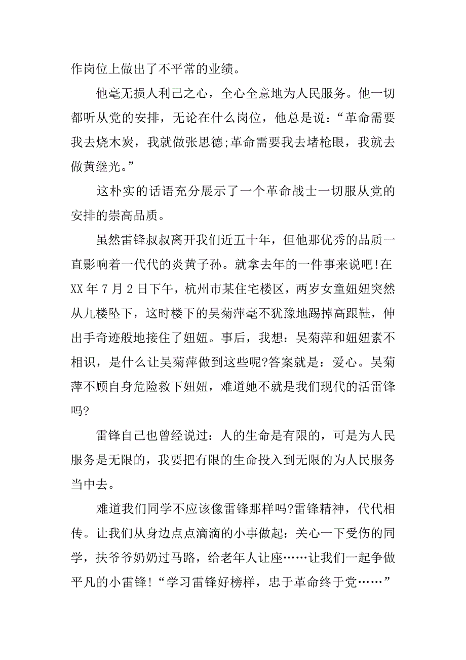 雷锋观后感1000字.doc_第2页