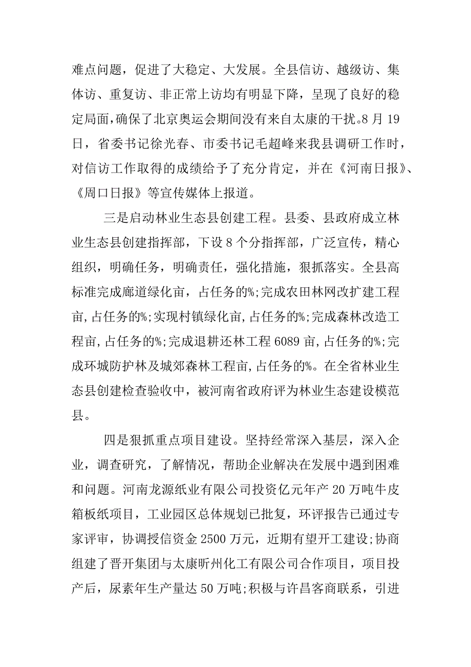 领导述职述廉报告.doc_第4页