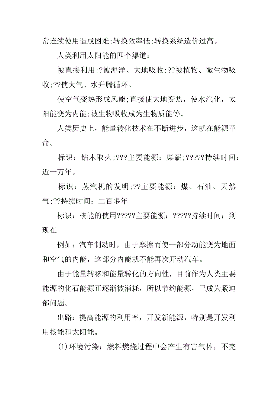 高二《能源和可持续发展》知识点归纳.docx_第3页