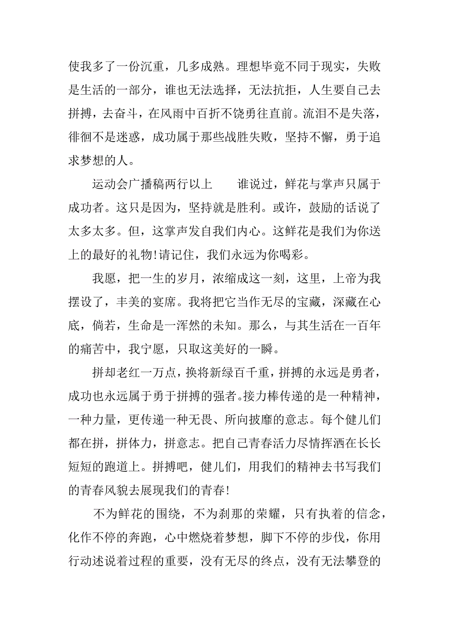 运动会广播稿两行以上.docx_第3页