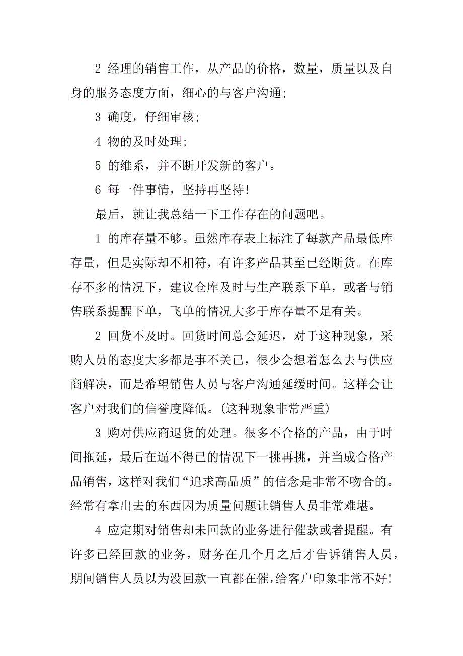 金融工作周总结怎么写.docx_第2页