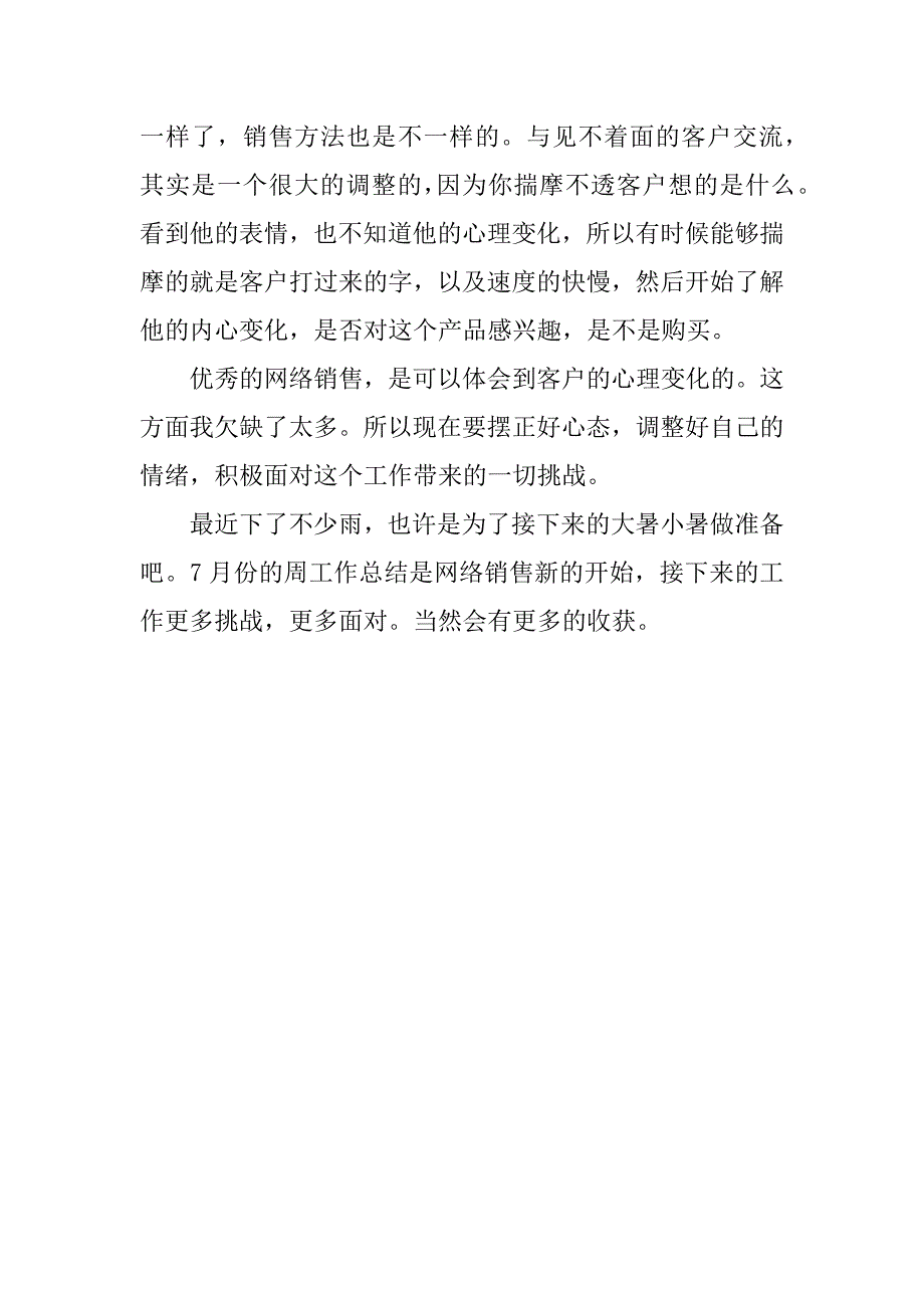 金融工作周总结怎么写.docx_第4页