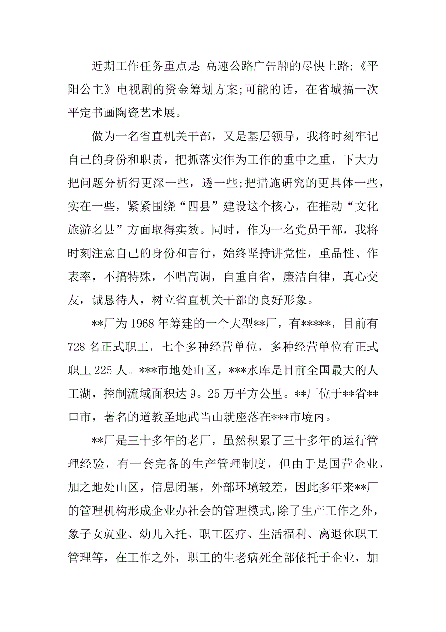 领导述职报告xx_1.docx_第4页