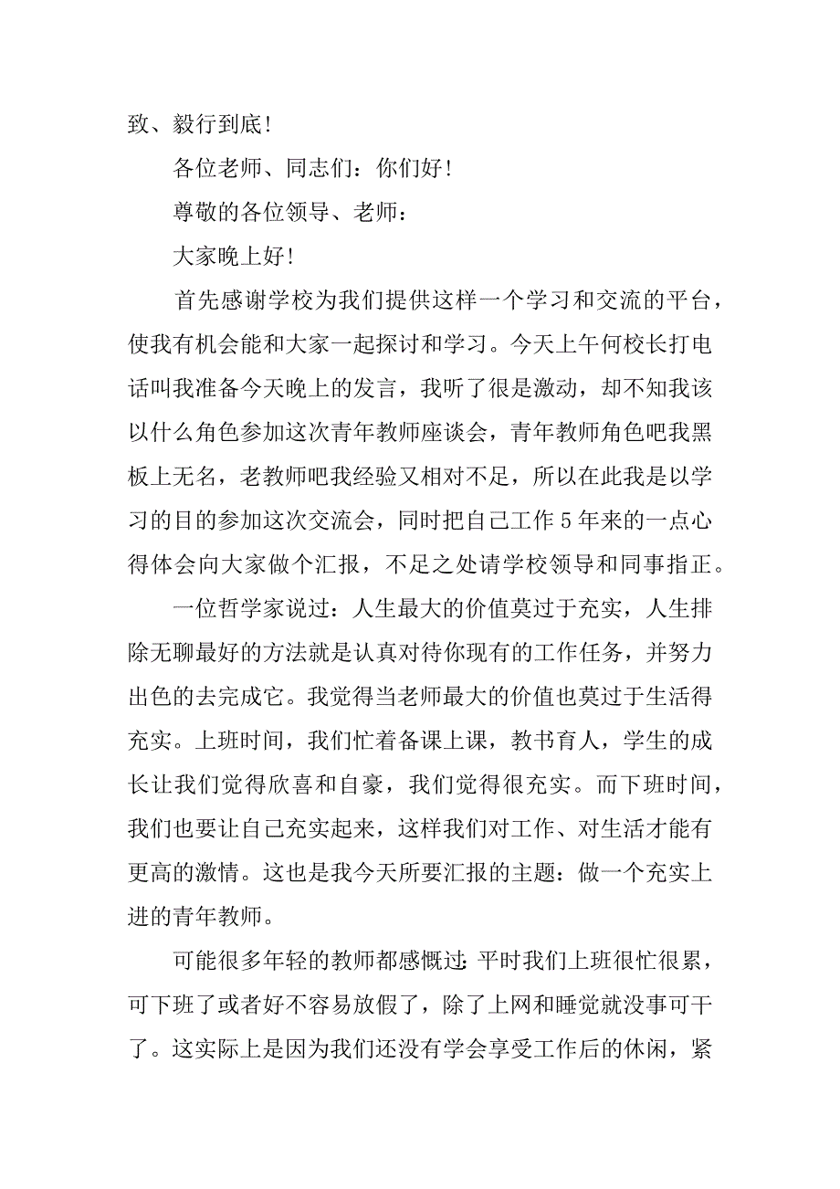 青年教师座谈会发言.docx_第4页