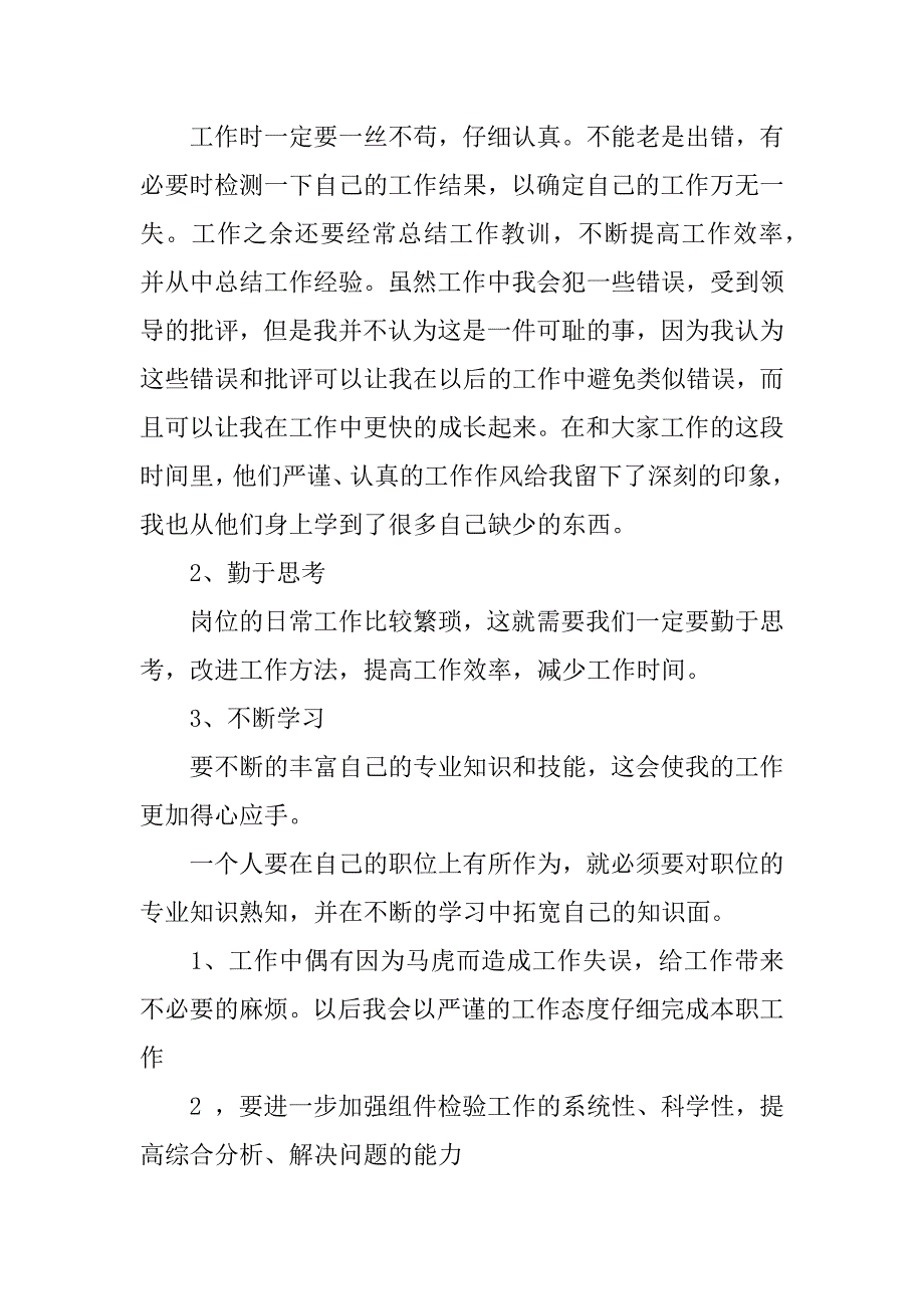 质检员个人述职报告.docx_第2页