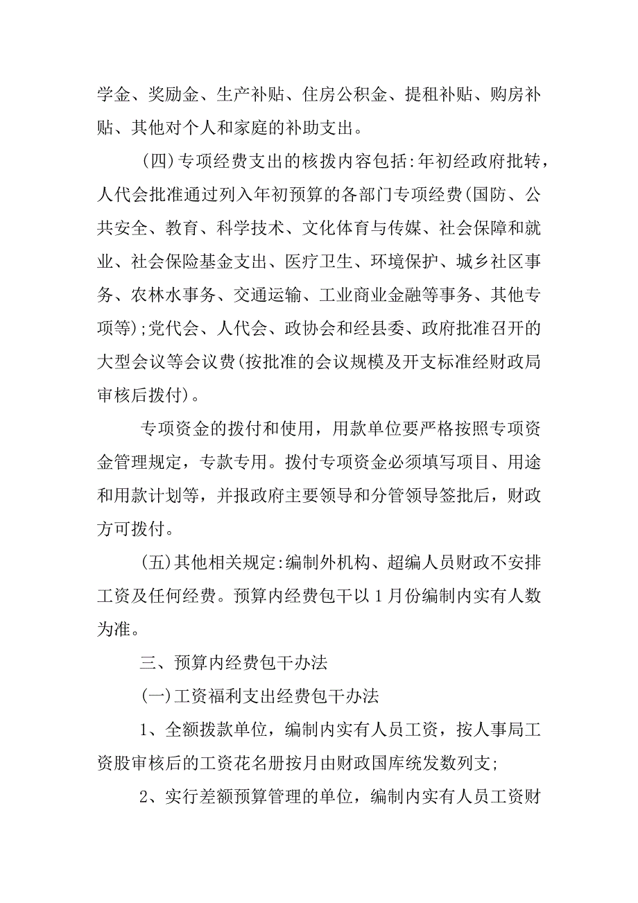 行政单位预算管理制度.docx_第3页