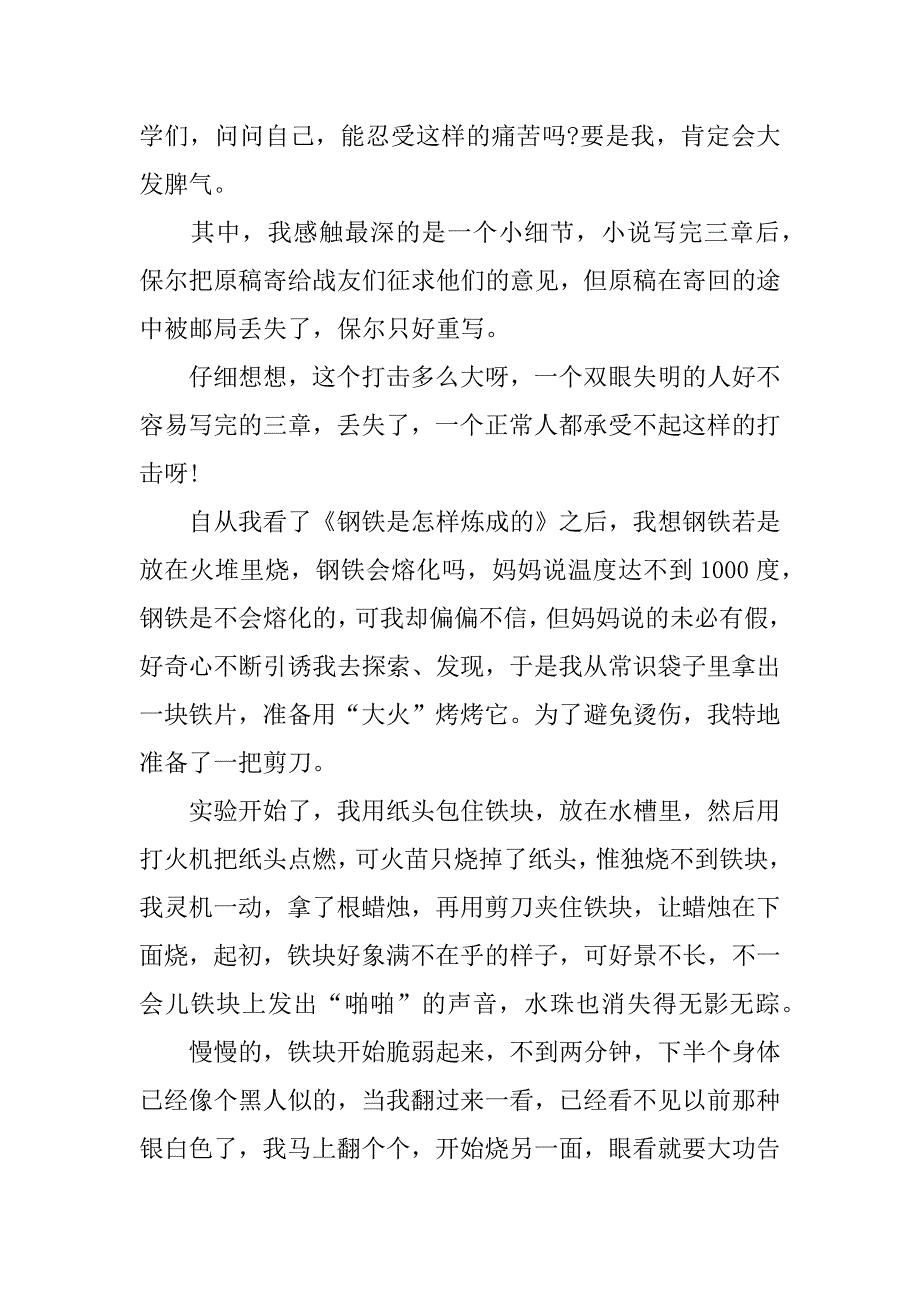 读《钢铁是怎样炼成的》有感800字.docx_第2页