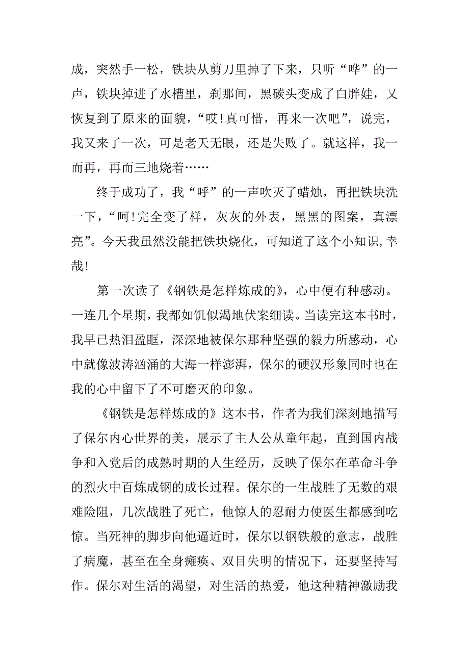 读《钢铁是怎样炼成的》有感800字.docx_第3页