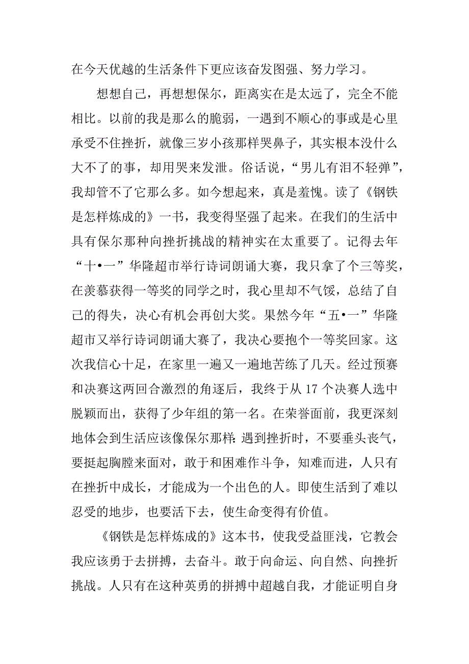 读《钢铁是怎样炼成的》有感800字.docx_第4页