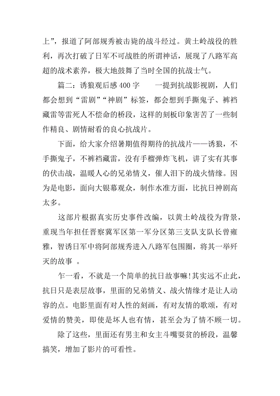 诱狼观后感400字.docx_第2页