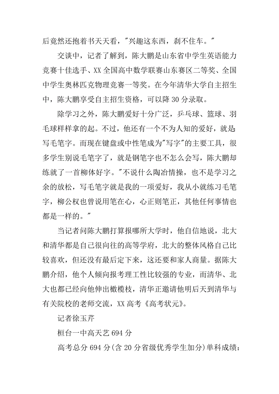 高考状元的感悟.docx_第2页