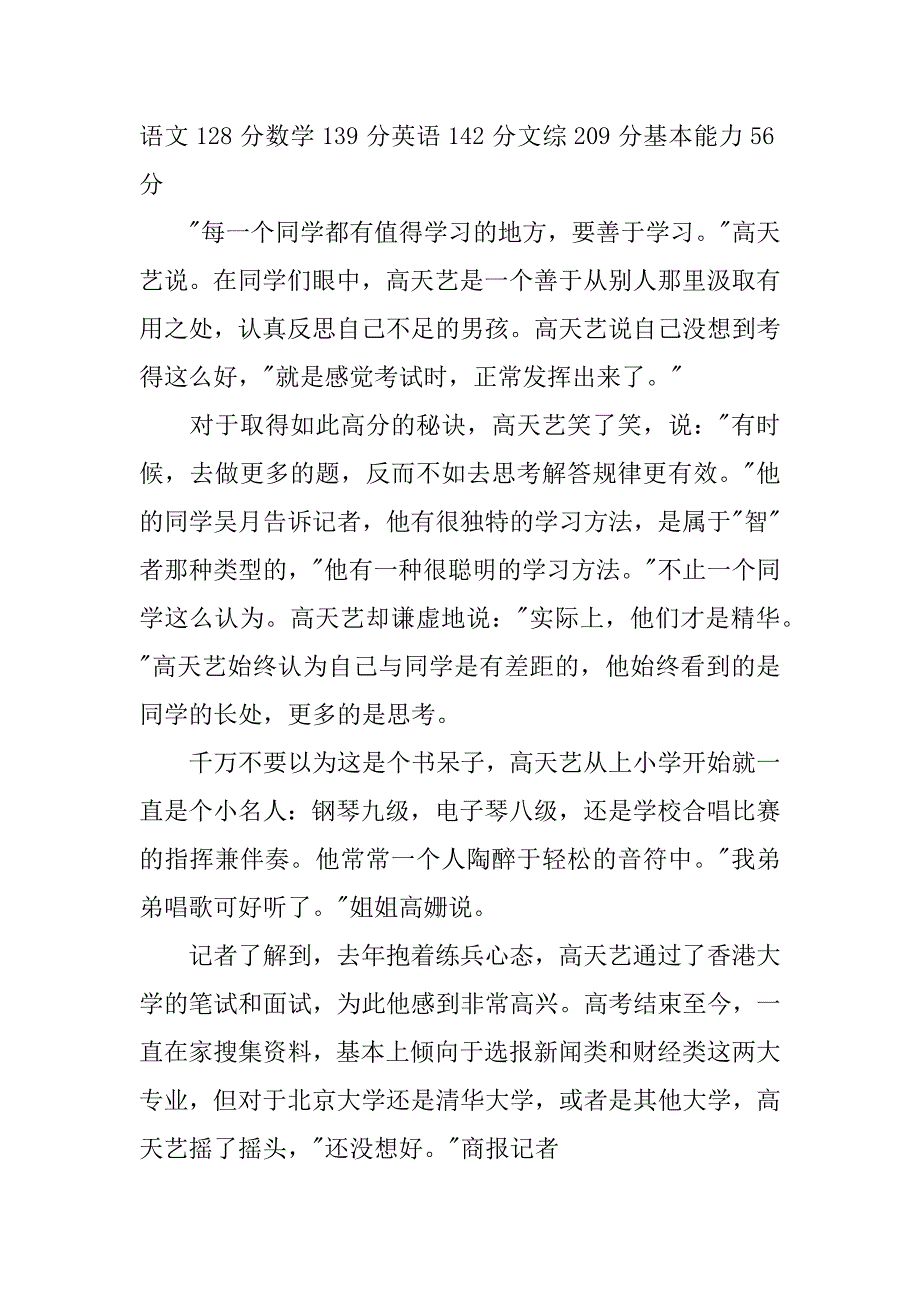 高考状元的感悟.docx_第3页