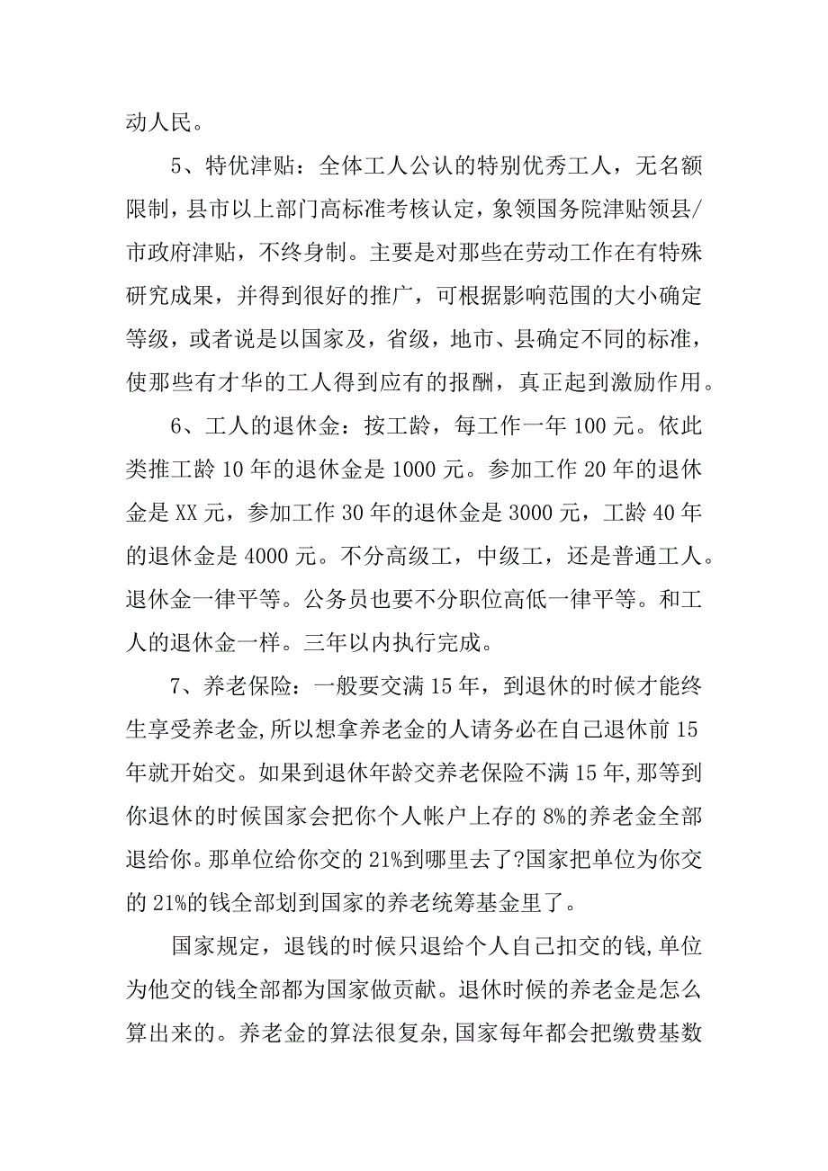 退休金上调方案.docx_第2页