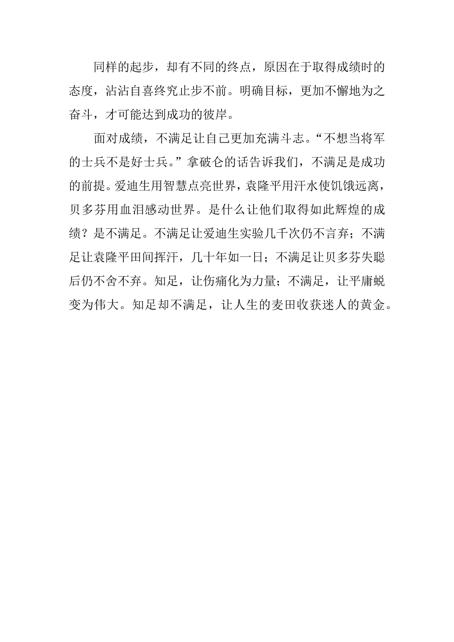 高考满分作文：要知足也要不满足.doc_第2页