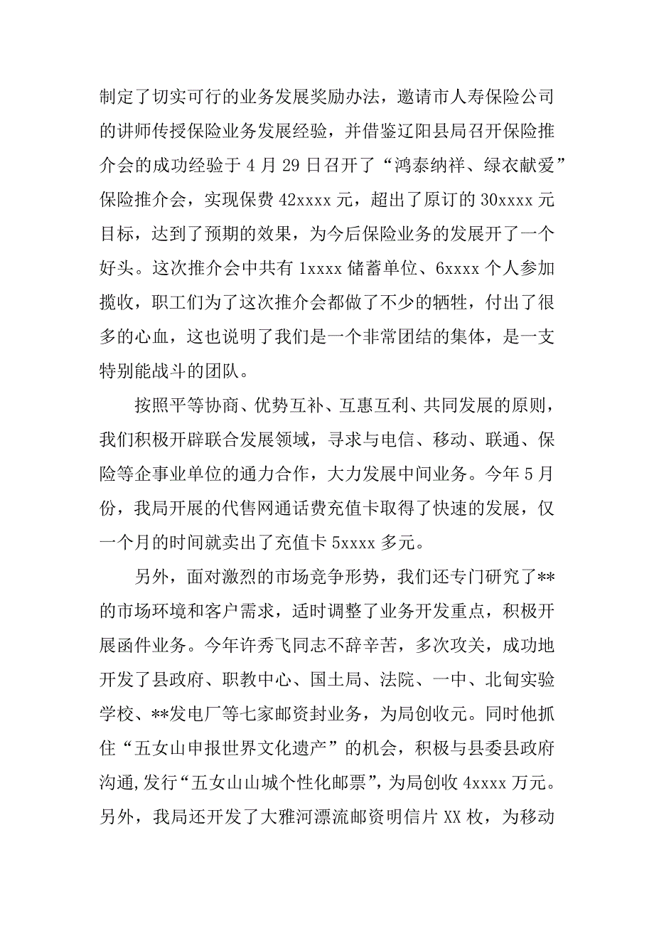 邮政储蓄年终工作总结.docx_第2页