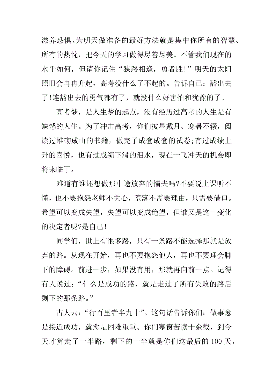 高三百日动员发言稿.docx_第2页