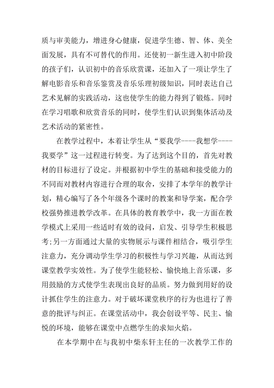 音乐教师工作总结精选4篇.docx_第2页