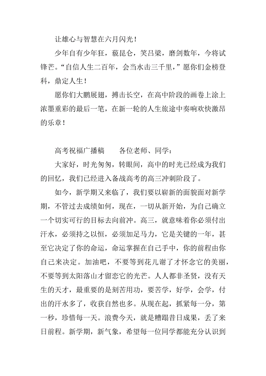 高考祝福广播稿.docx_第3页