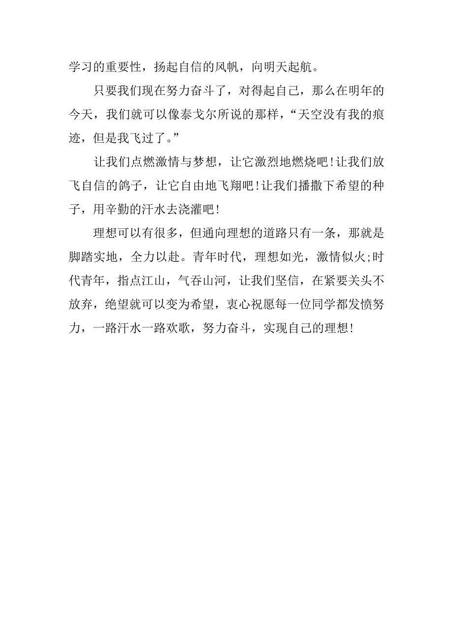 高考祝福广播稿.docx_第4页