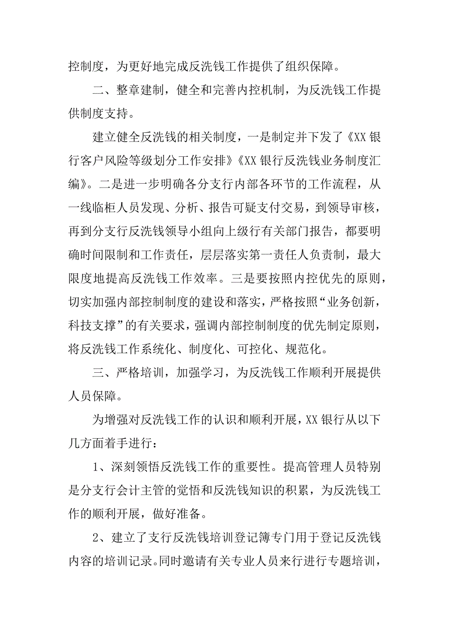 金融机构反洗钱工作总结.docx_第2页