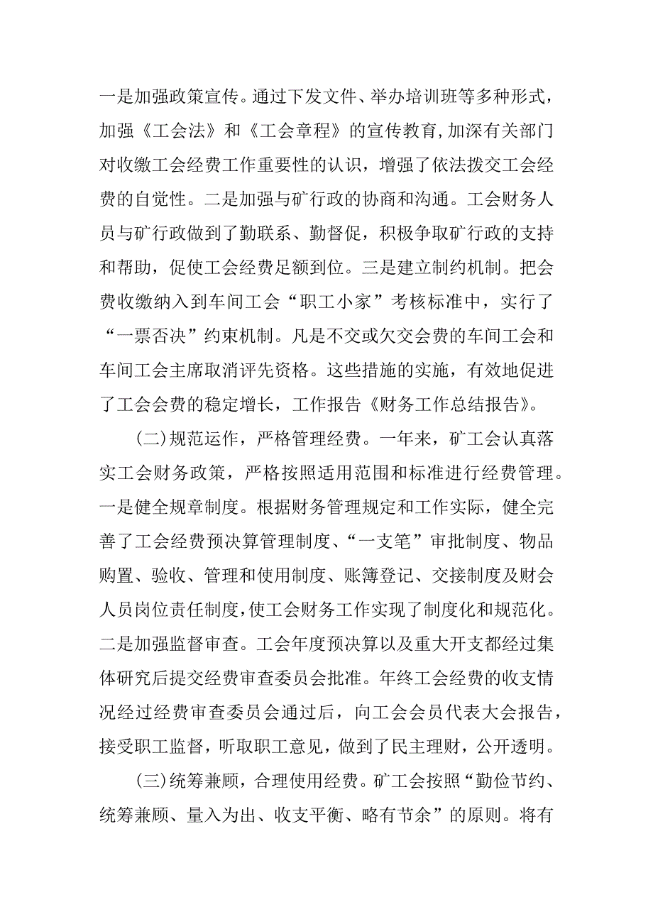 财务工作季度总结报告.docx_第2页