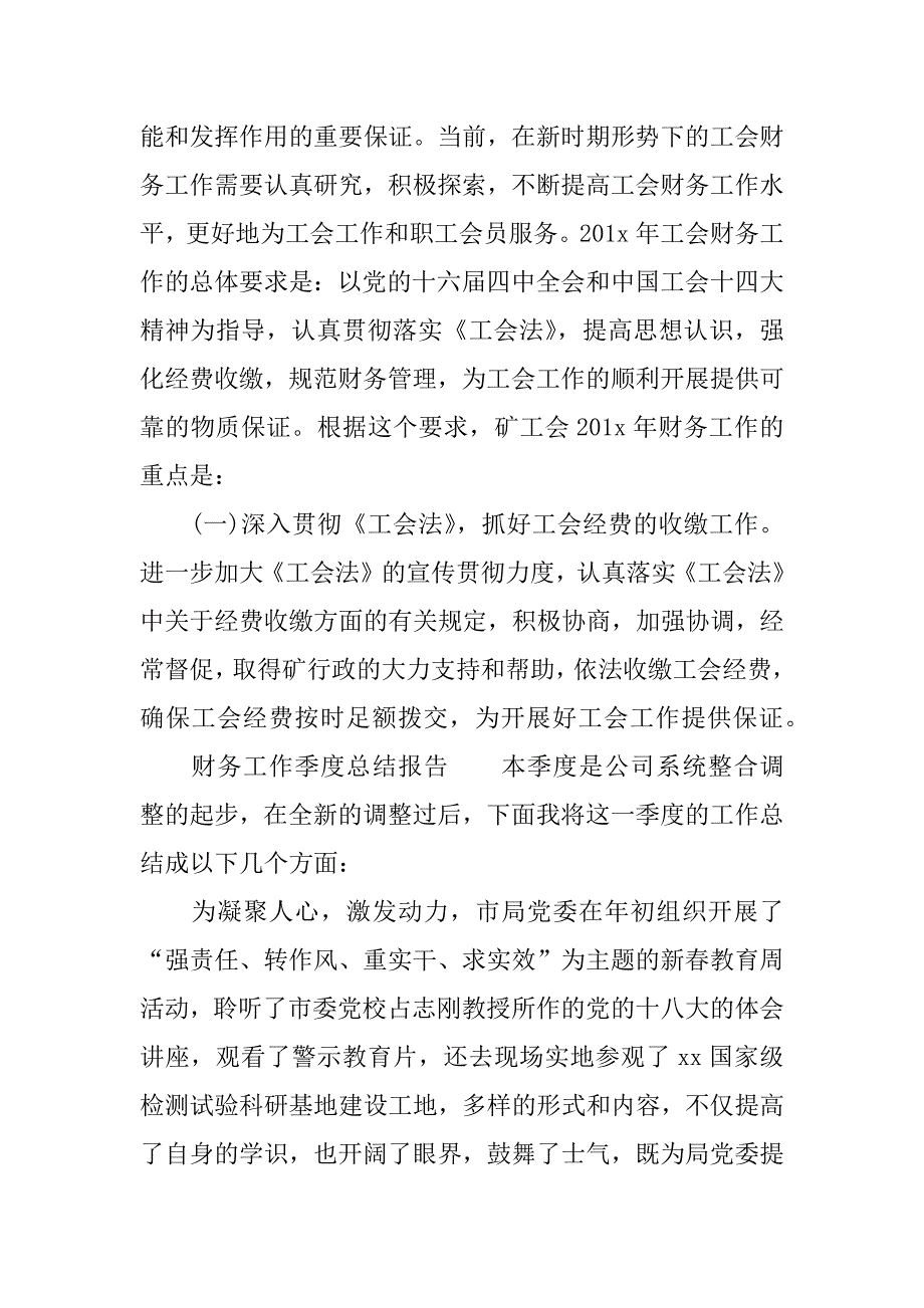 财务工作季度总结报告.docx_第4页