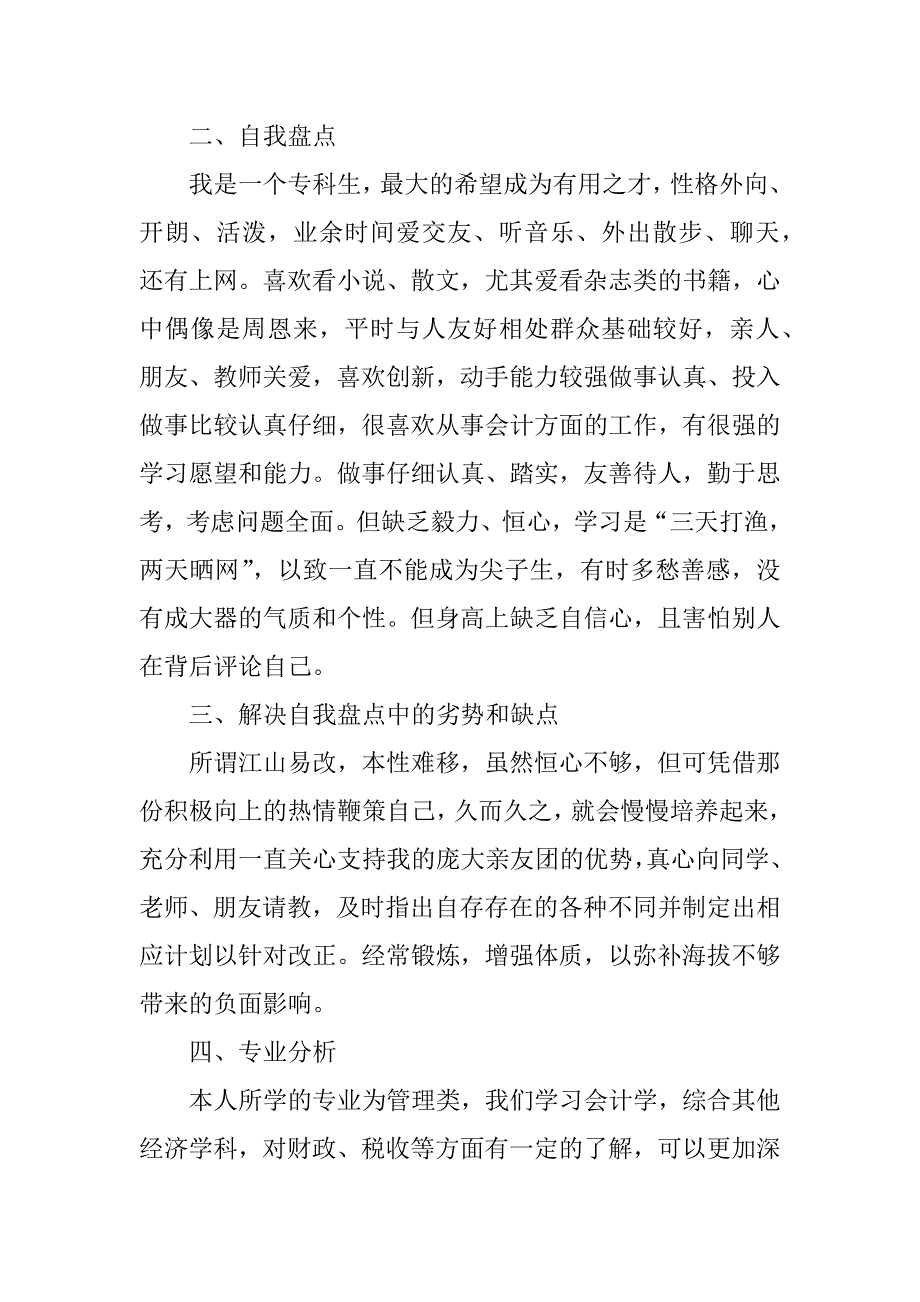 财务管理职业生涯规划书_1.docx_第2页