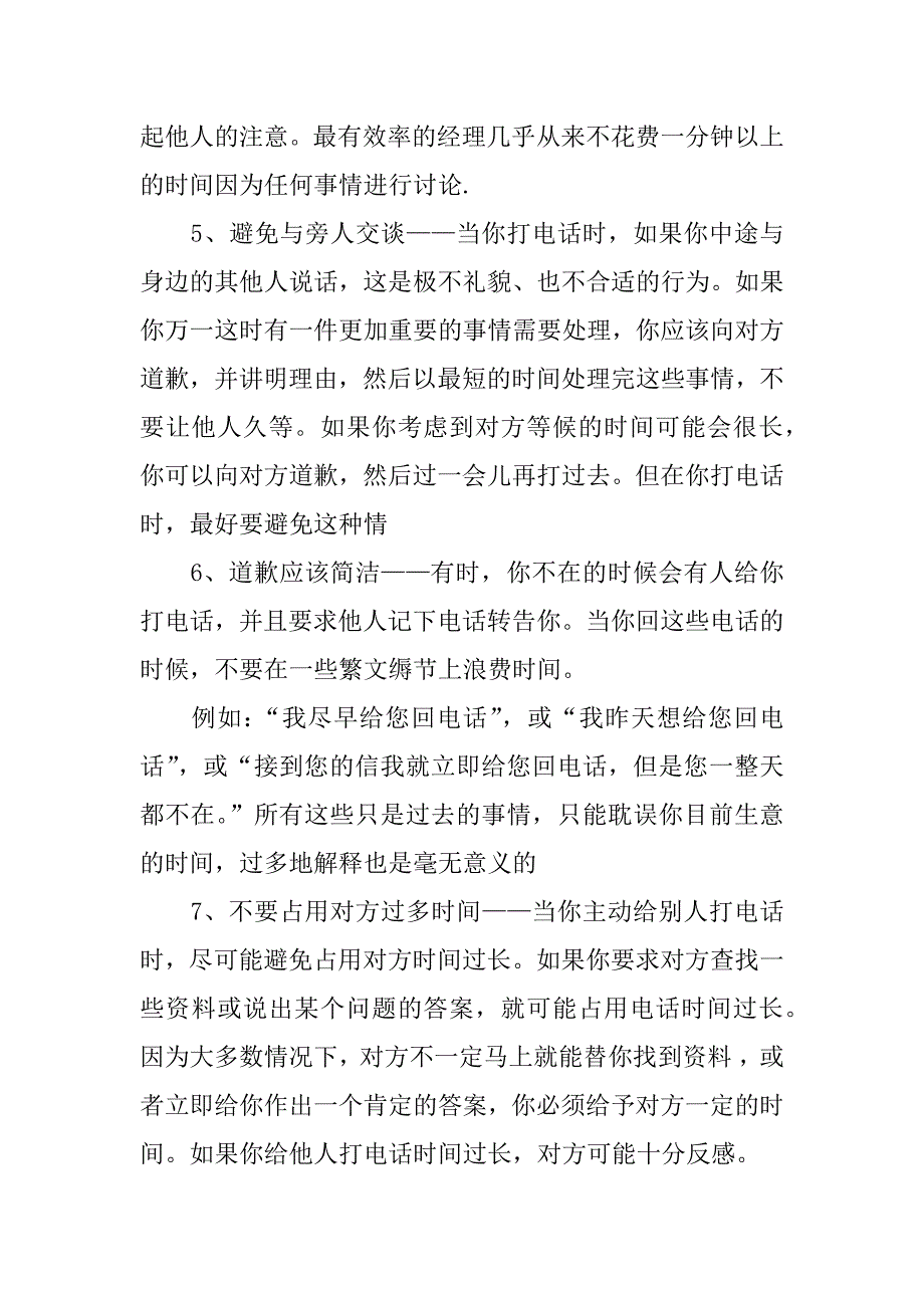 金融电话销售工作总结xx.docx_第3页