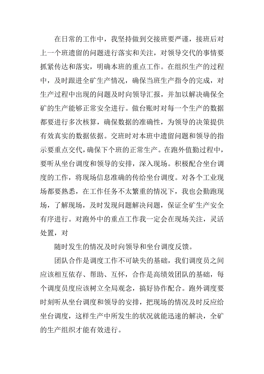 车辆调度年终工作总结.docx_第3页