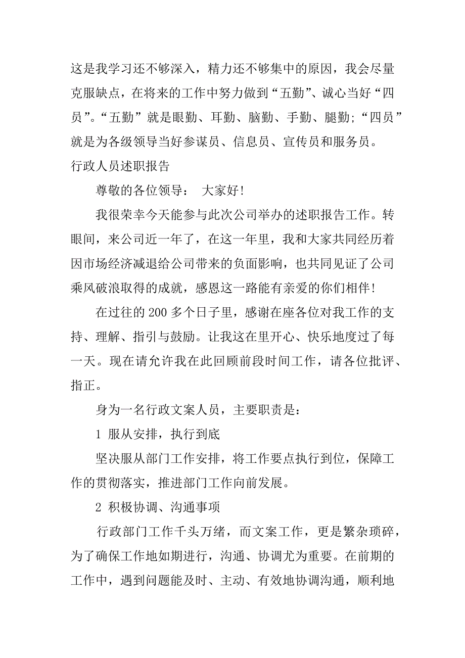 行政人员述职报告.docx_第3页