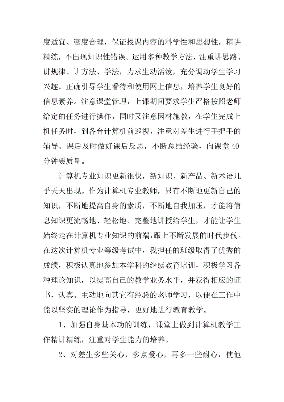 计算机教学上半年工作总结.docx_第3页