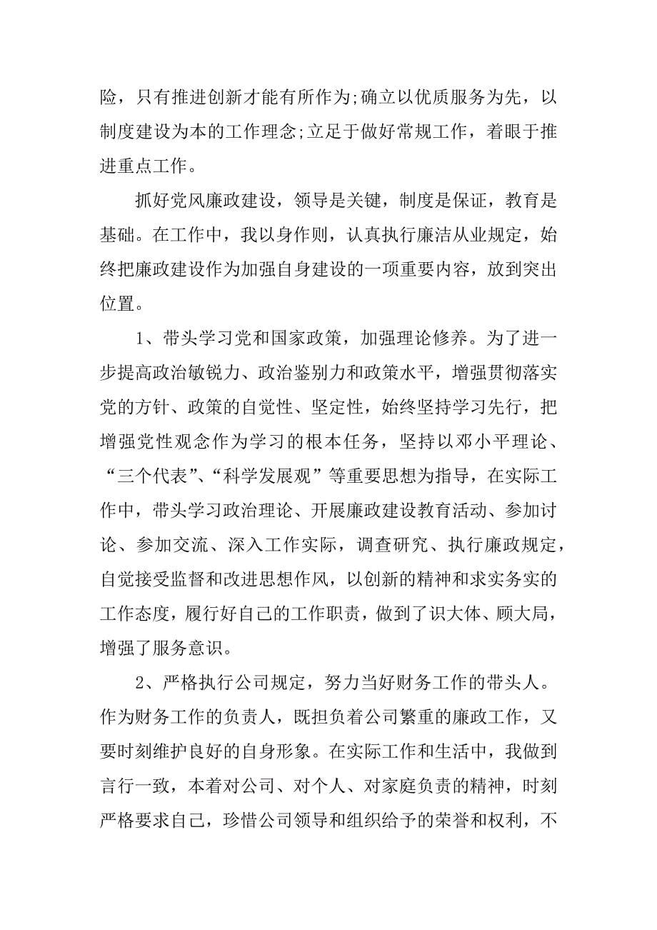 财务经理助理述职报告.docx_第5页