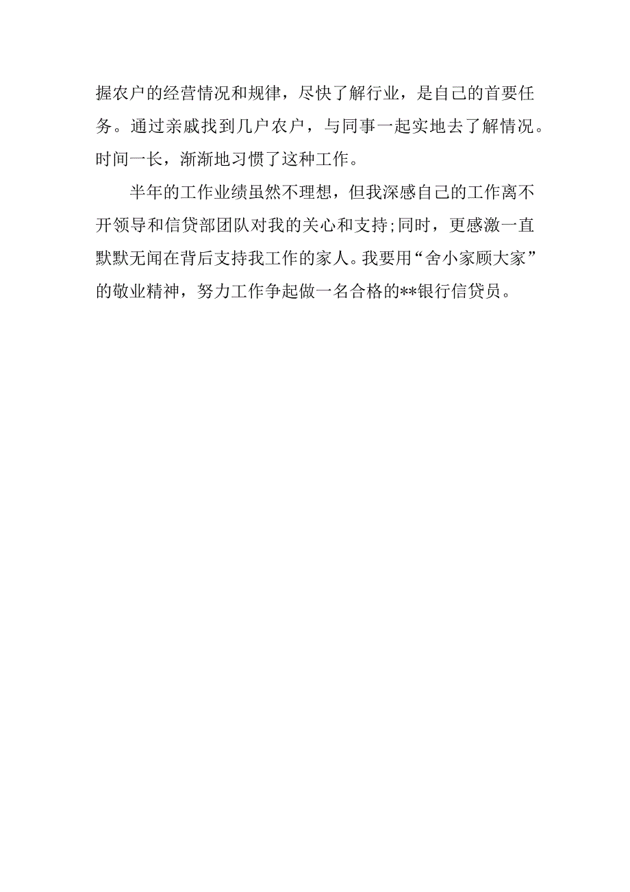 银行信贷心得体会.doc_第3页