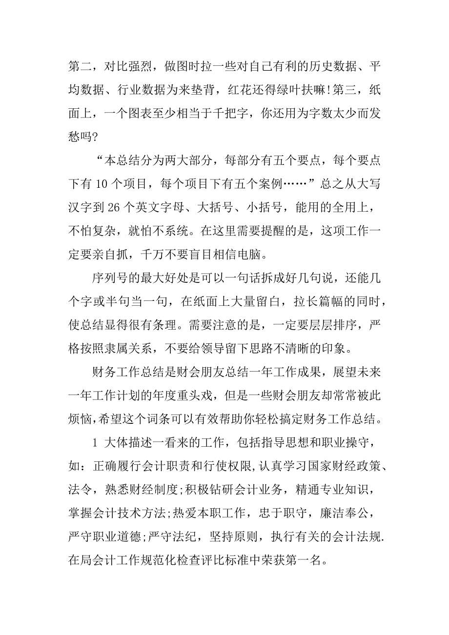 财务结算年终总结模板.docx_第3页