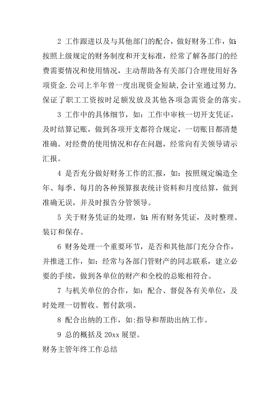 财务结算年终总结模板.docx_第4页