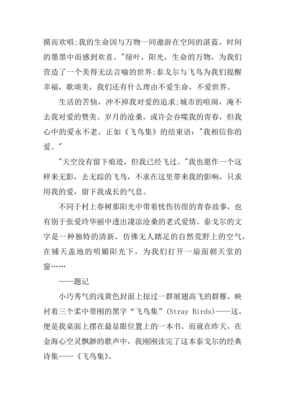 飞鸟集读后感1000字.docx_第3页