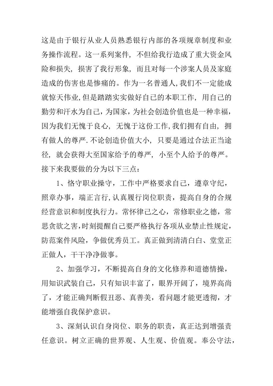 银行管理员合规回头看心得体会.docx_第2页