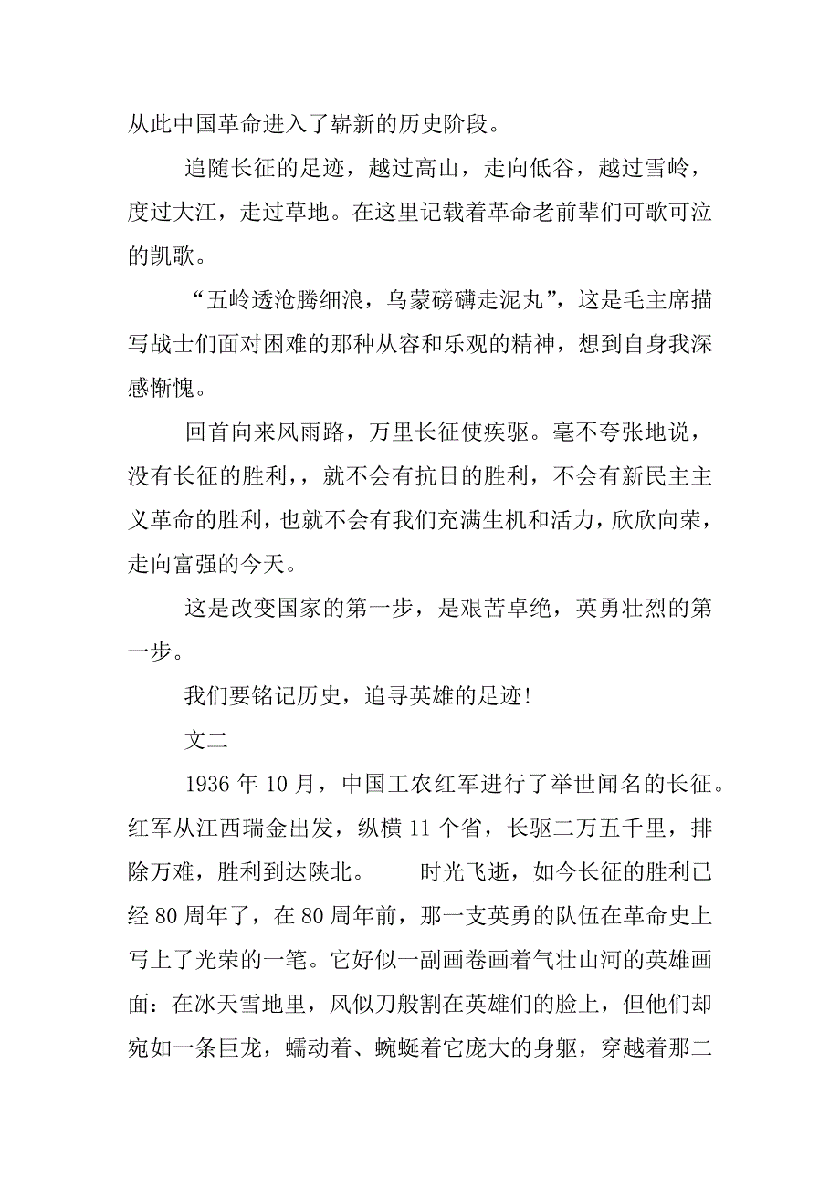 长征胜利80周年征文1500字.docx_第3页