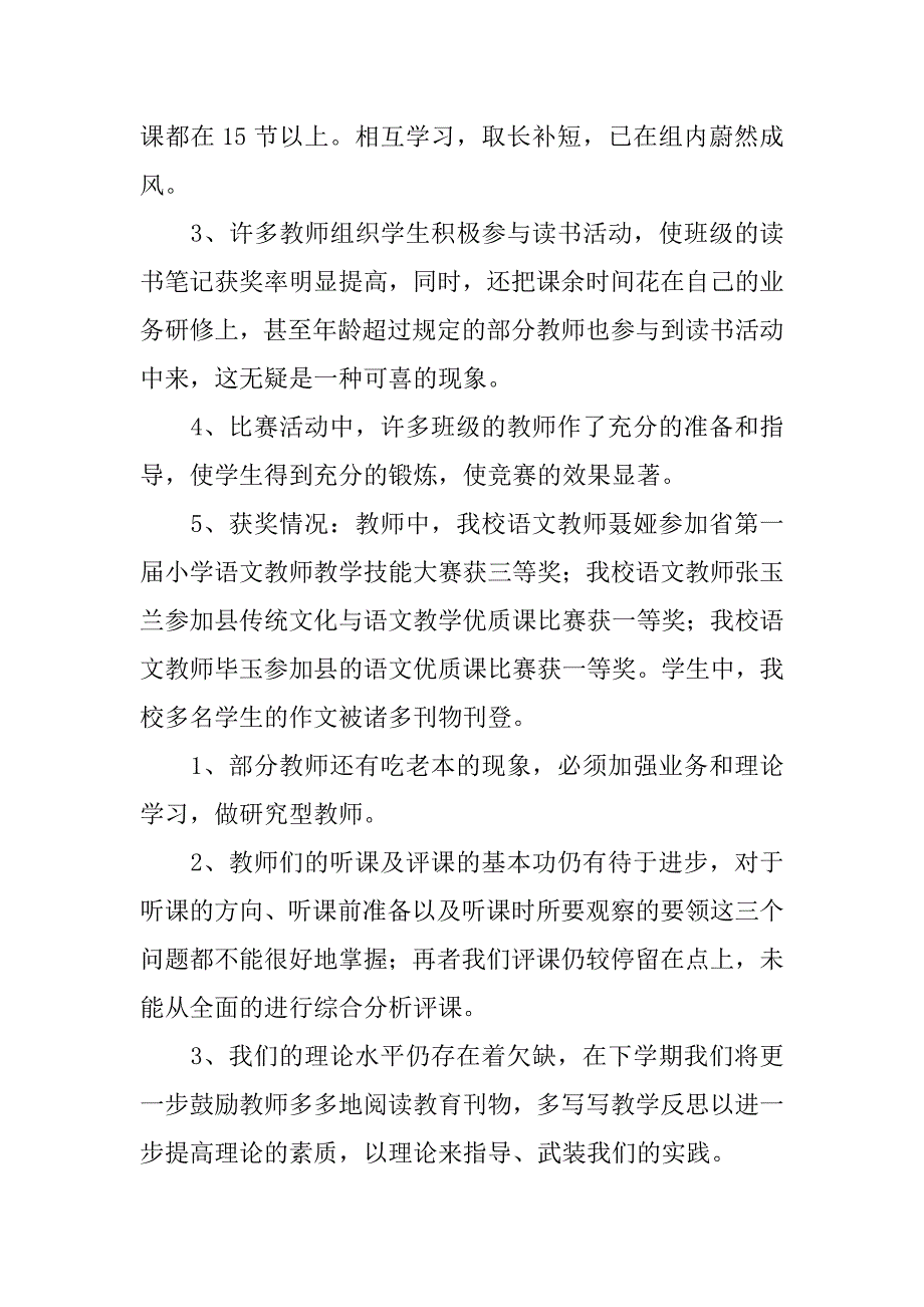 语文教研科组教师期末工作总结.docx_第4页