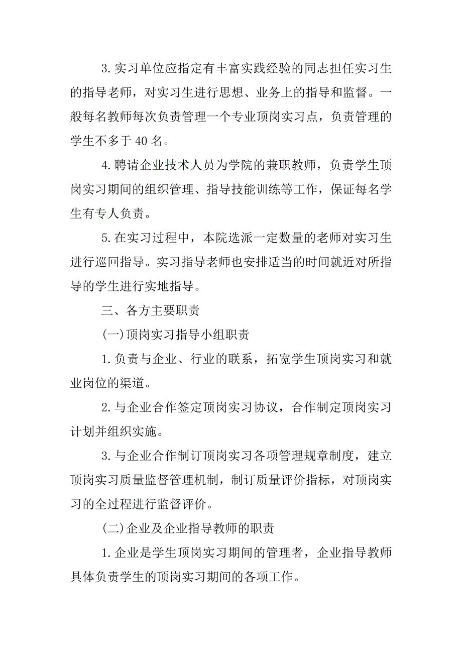 顶岗实习实施方案.docx_第2页