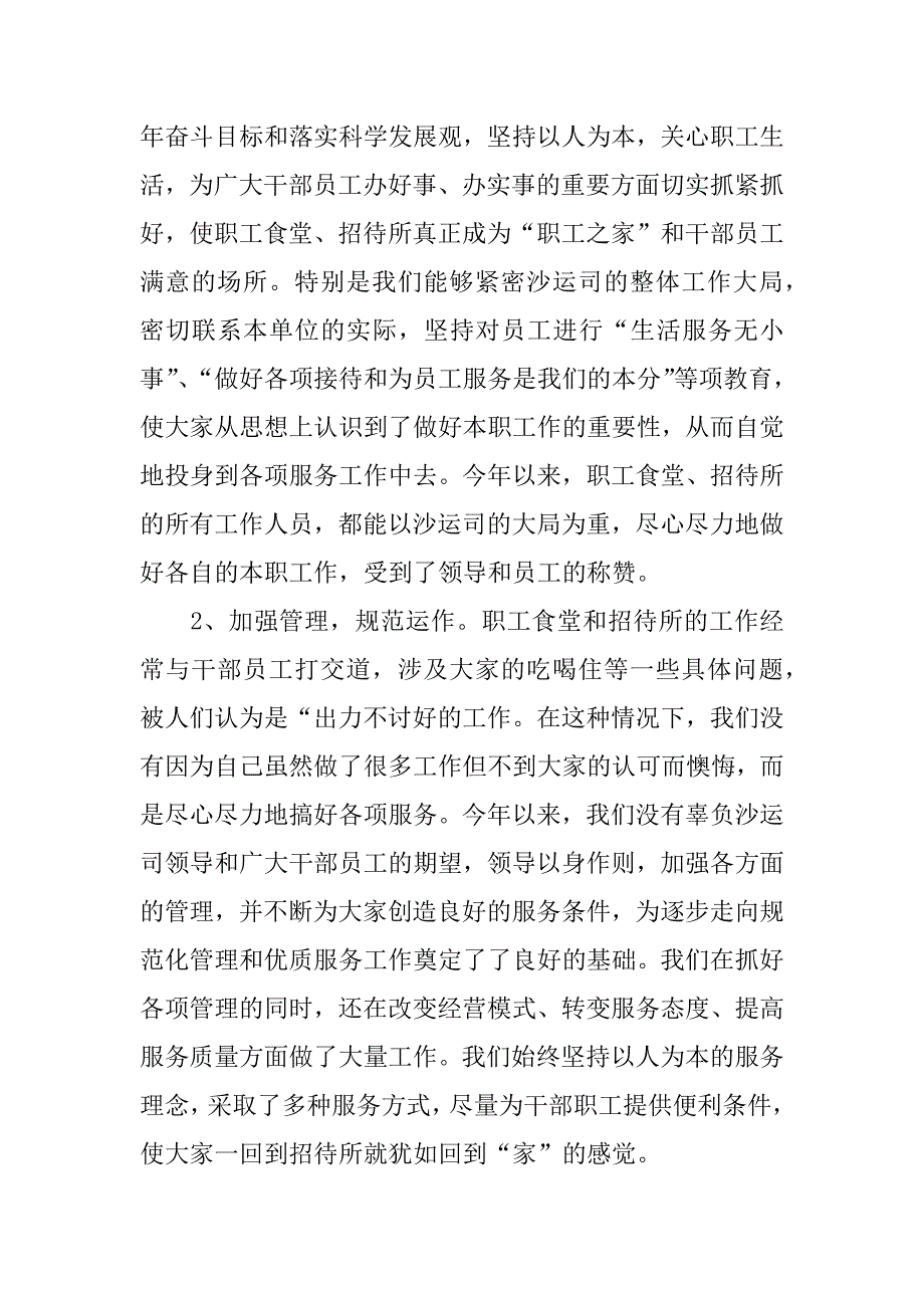 餐厅年终总结.docx_第2页