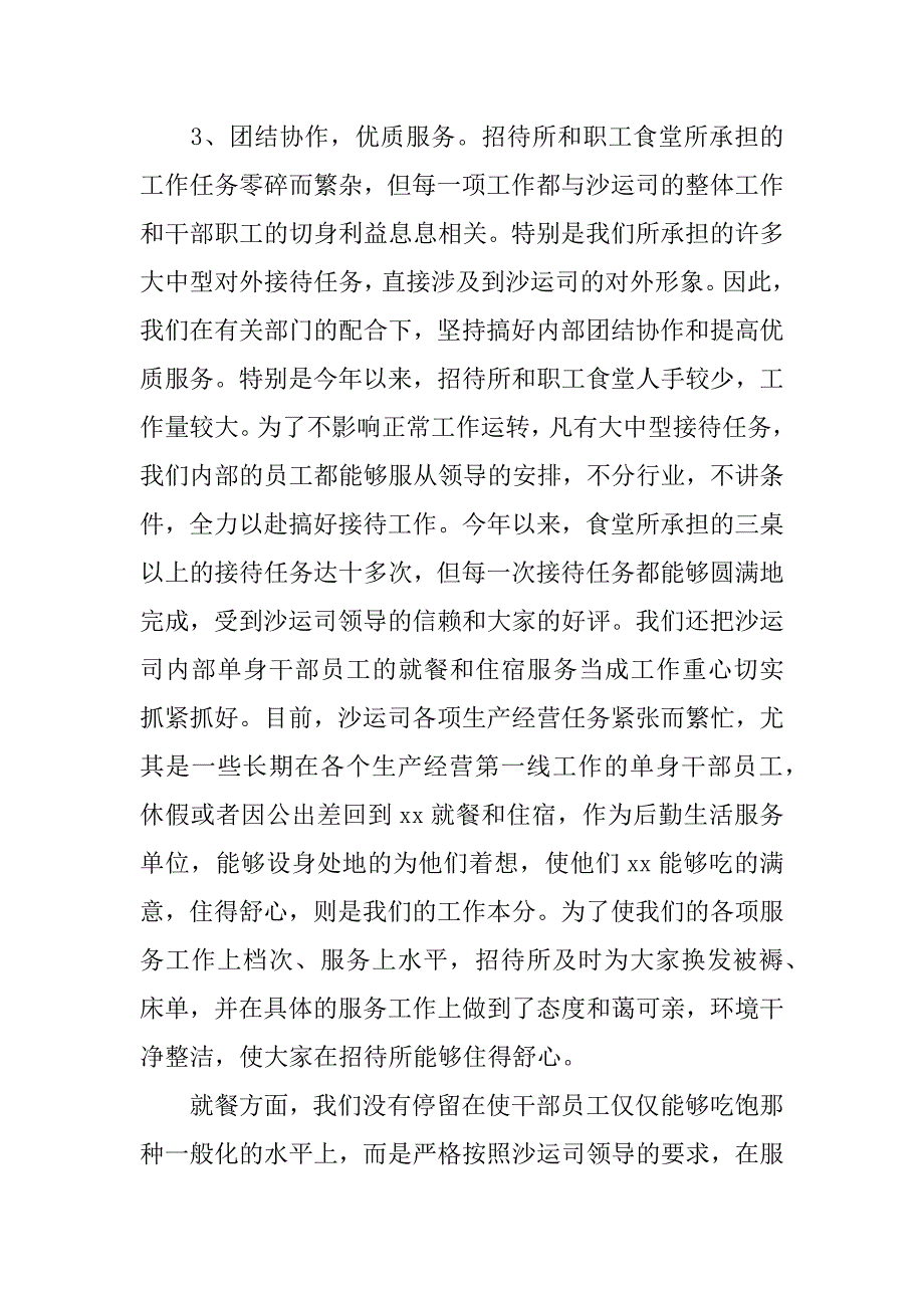 餐厅年终总结.docx_第3页