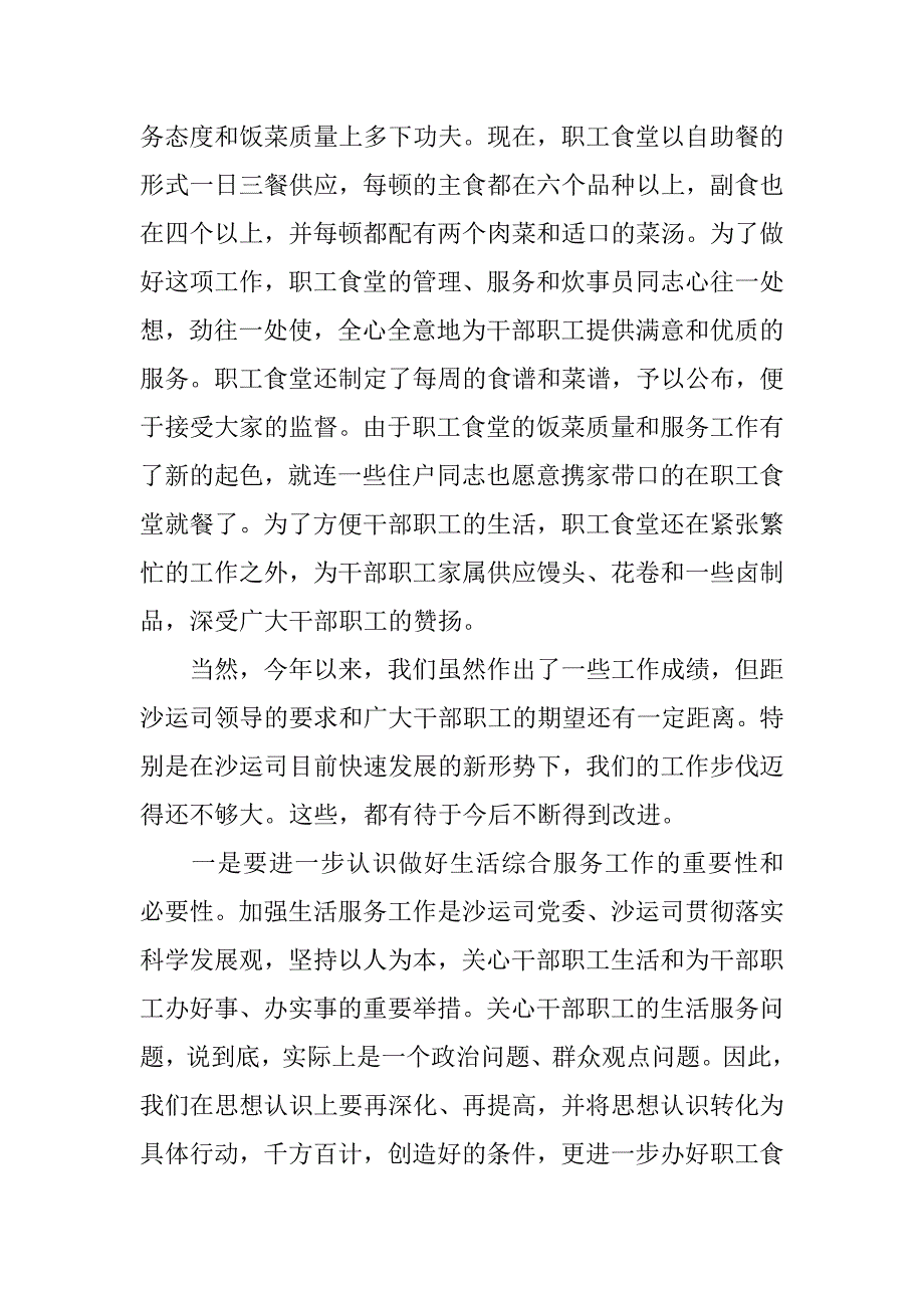 餐厅年终总结.docx_第4页