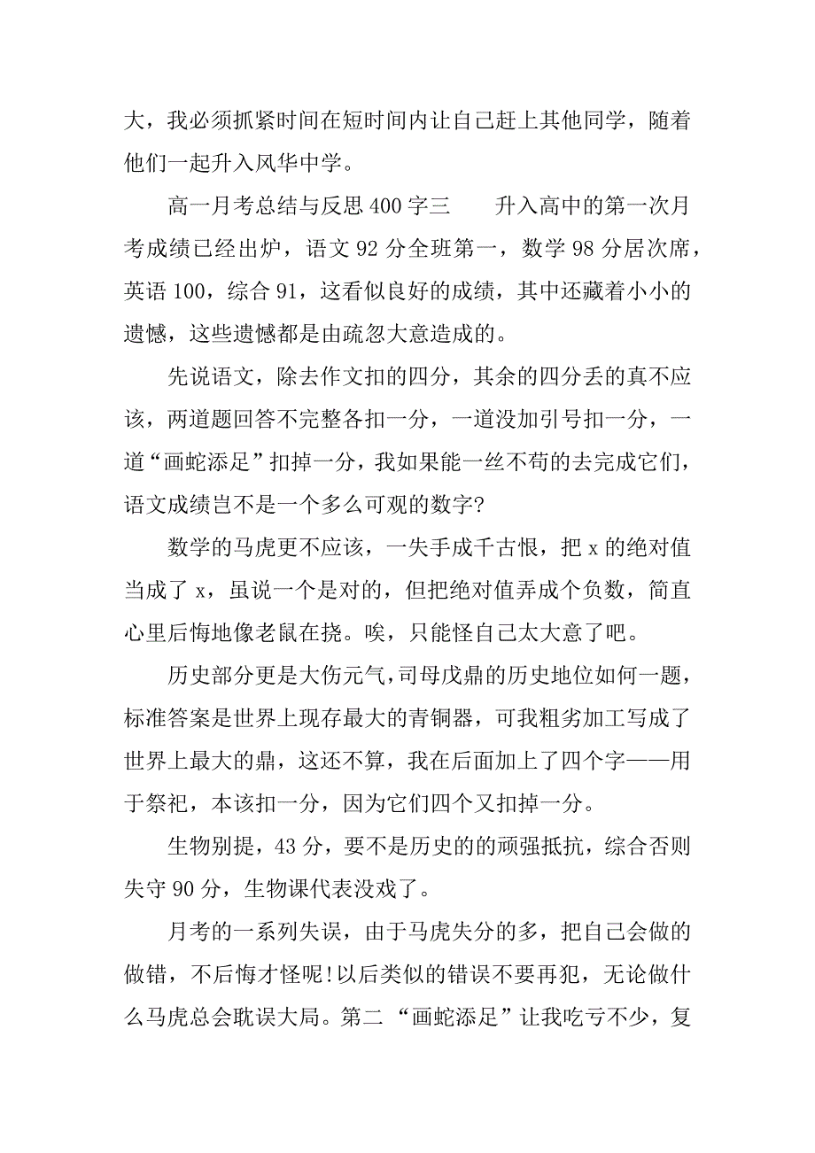 高一月考总结与反思400字.docx_第3页